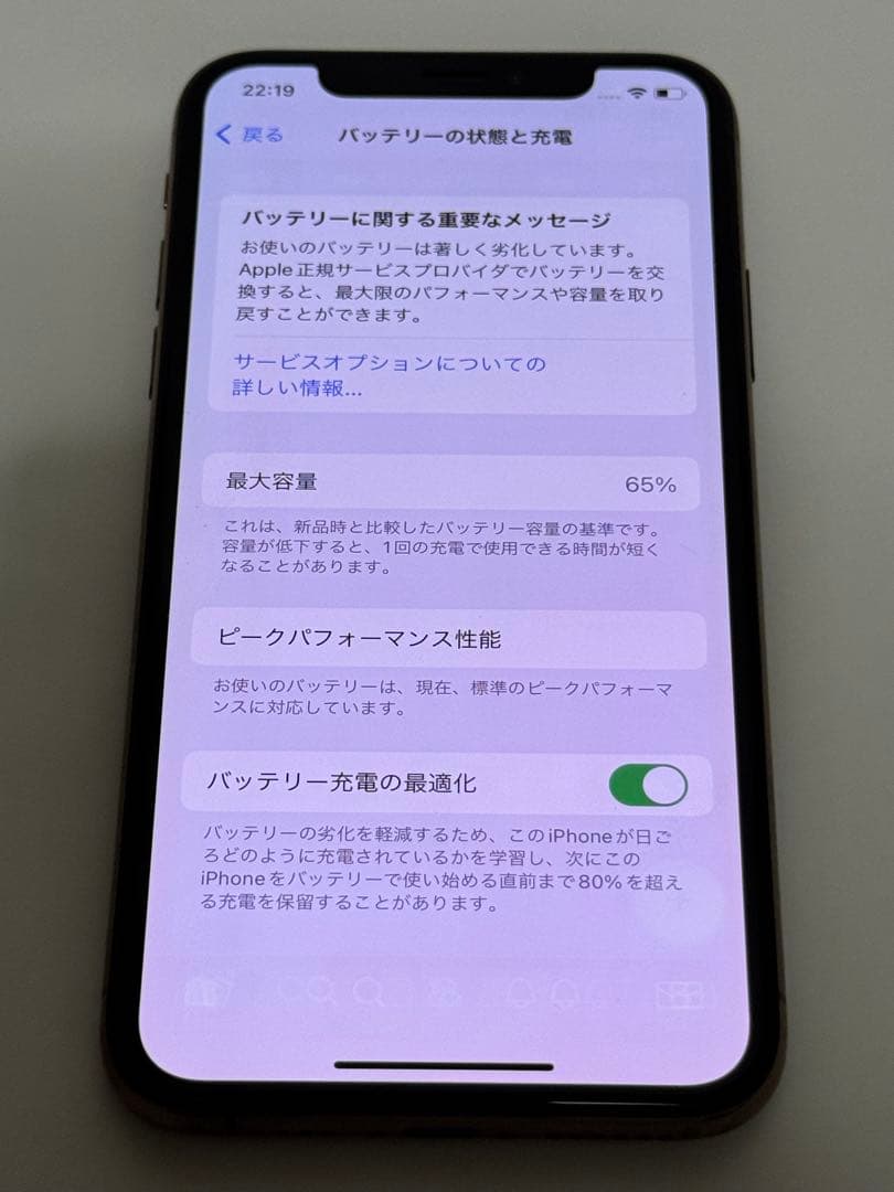 iPhone Xs 256GB ゴールド