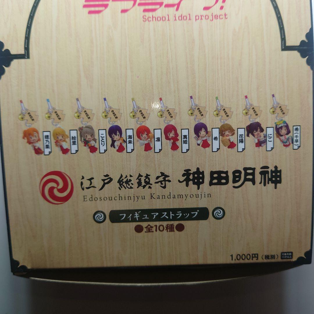ラブライブ　μ's　神田明神×ラブライブ!　フィギュアストラップ　全10種セット