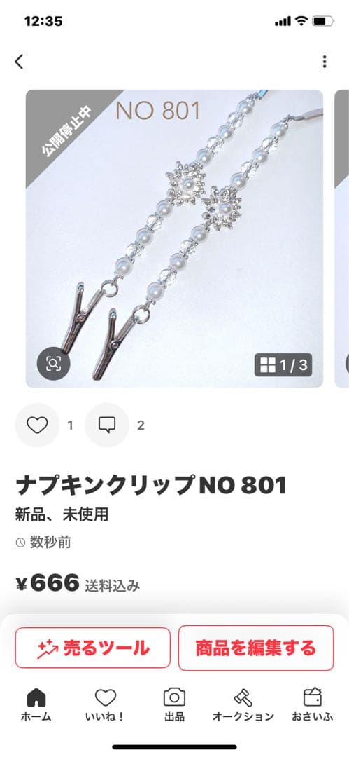 メガネチェーンNO 4 他