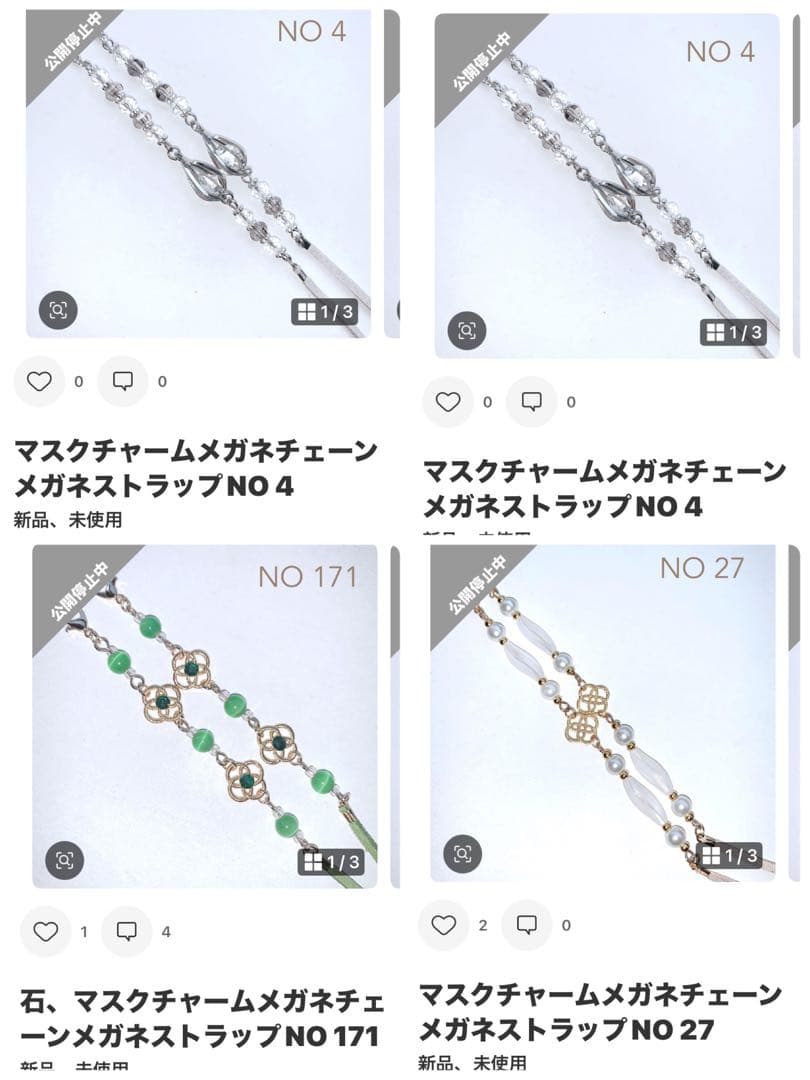 メガネチェーンNO 4 他