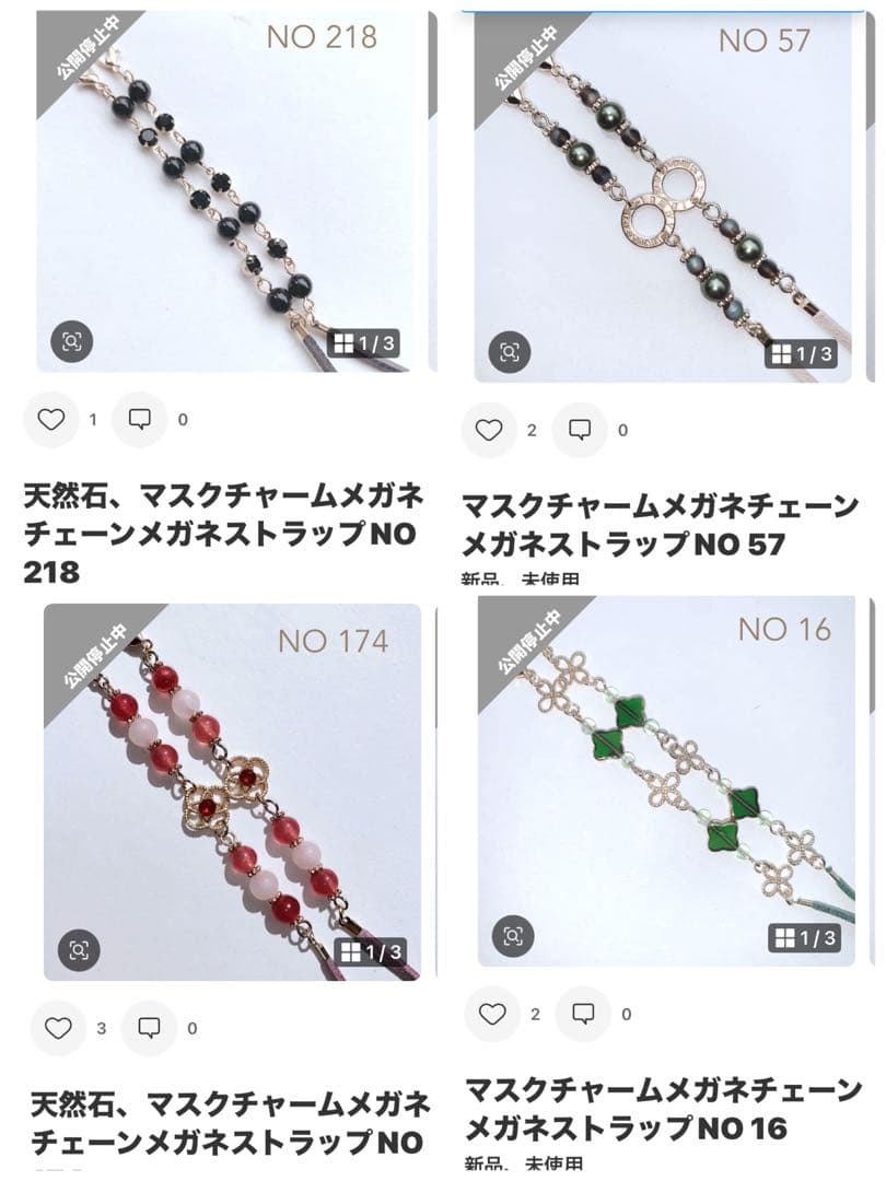 メガネチェーンNO 4 他