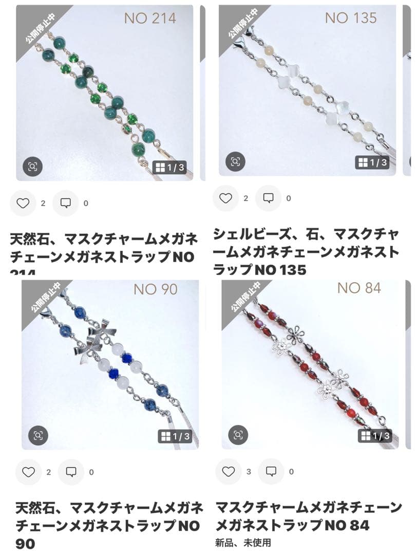 メガネチェーンNO 4 他