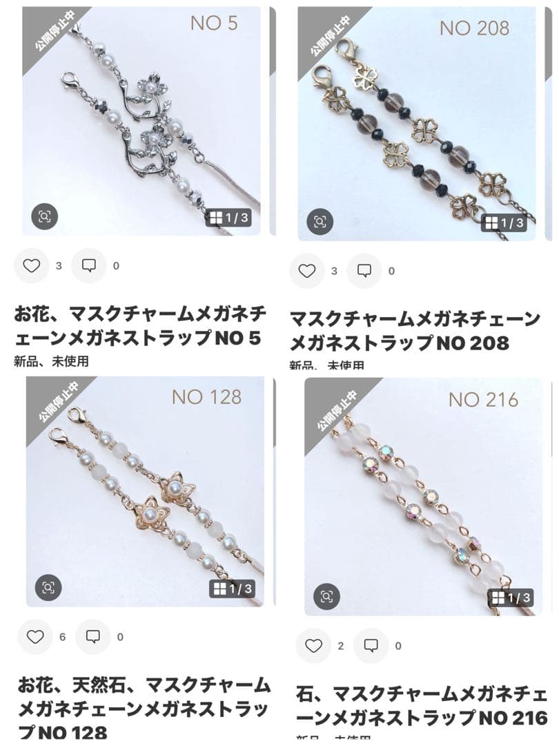 メガネチェーンNO 4 他