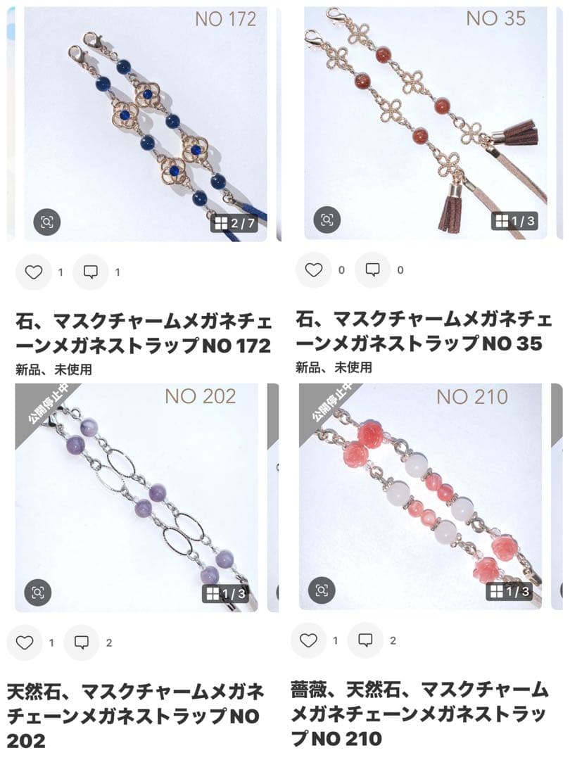 メガネチェーンNO 4 他