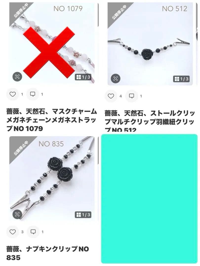 メガネチェーンNO 4 他