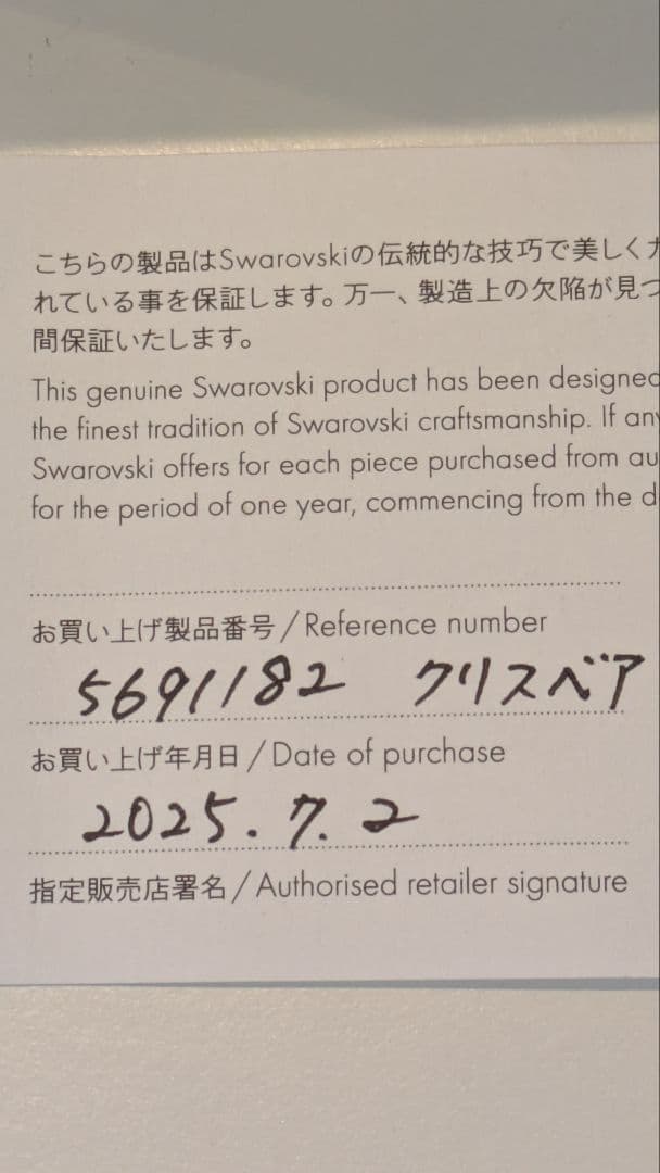 スワロフスキー 　クリスベア Sending you Love 5691182