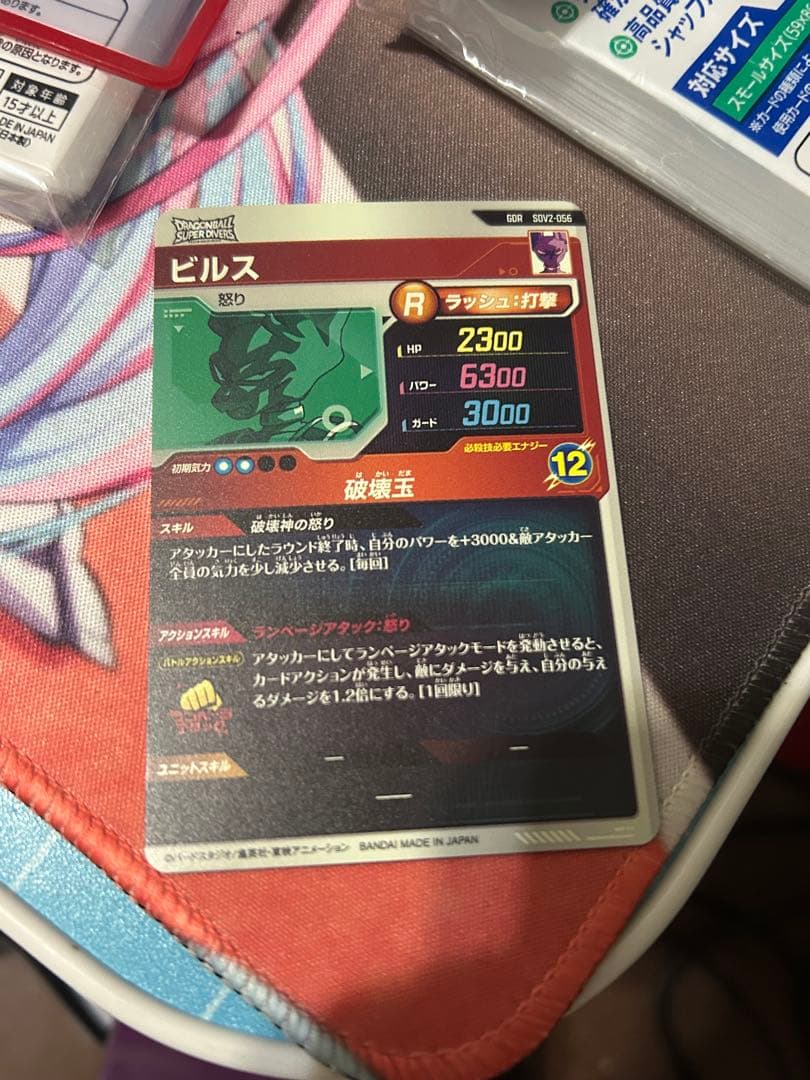 ドラゴンボールスーパーダイバーズ　SDV2-056 GDR ビルス