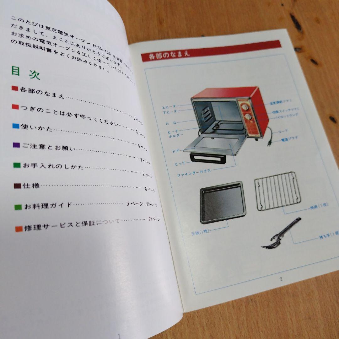 レトロ家電　TOSHIBA　東芝電気オーブン　HGR-103(家庭用)