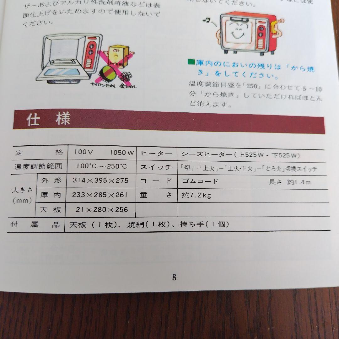 レトロ家電　TOSHIBA　東芝電気オーブン　HGR-103(家庭用)