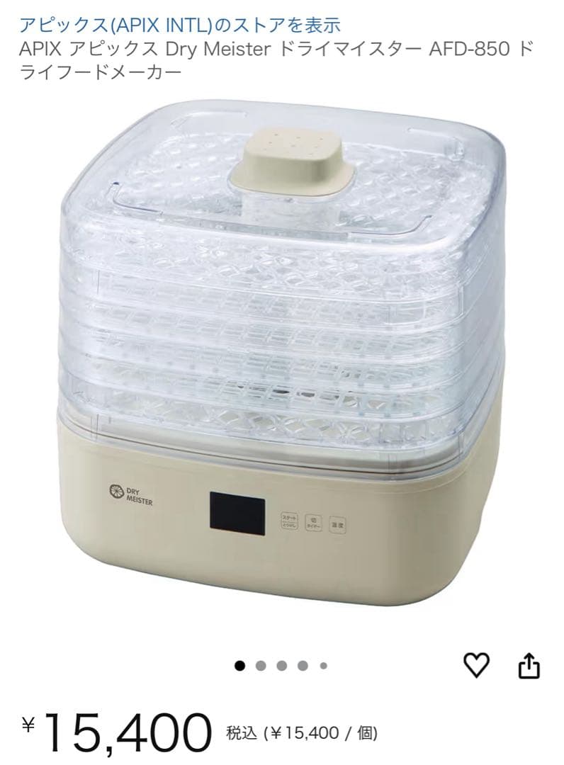 新品未開封 DRY MEISTER フードドライヤー AFD-850