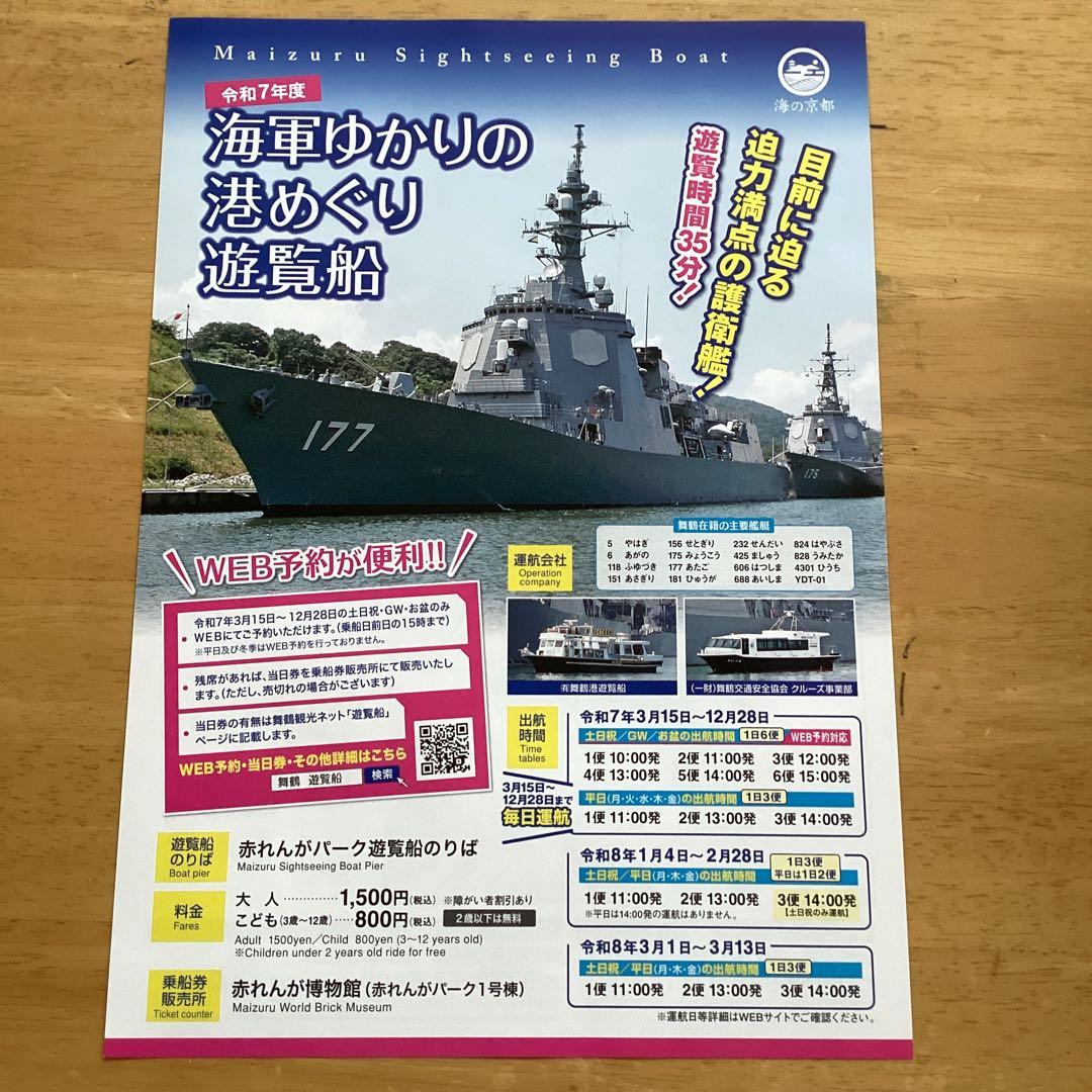 海上自衛隊　舞鶴水中処分隊　30周年記念クリスタル　海上自衛隊パンフレット一式