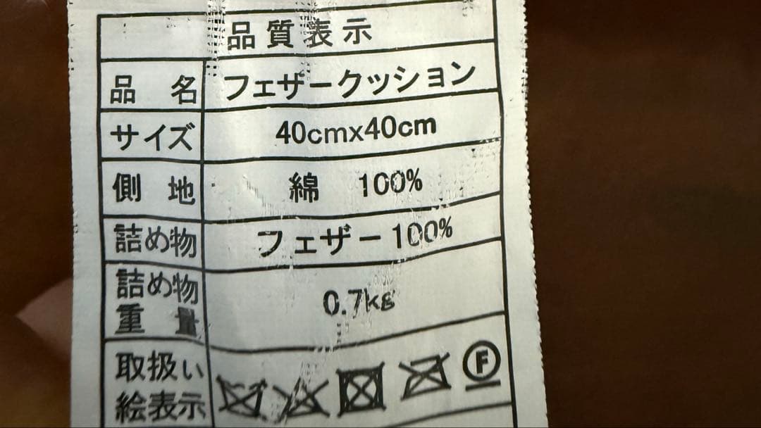 ゴブラン織？クッションカバー とクッションのセット40cm x 40cm