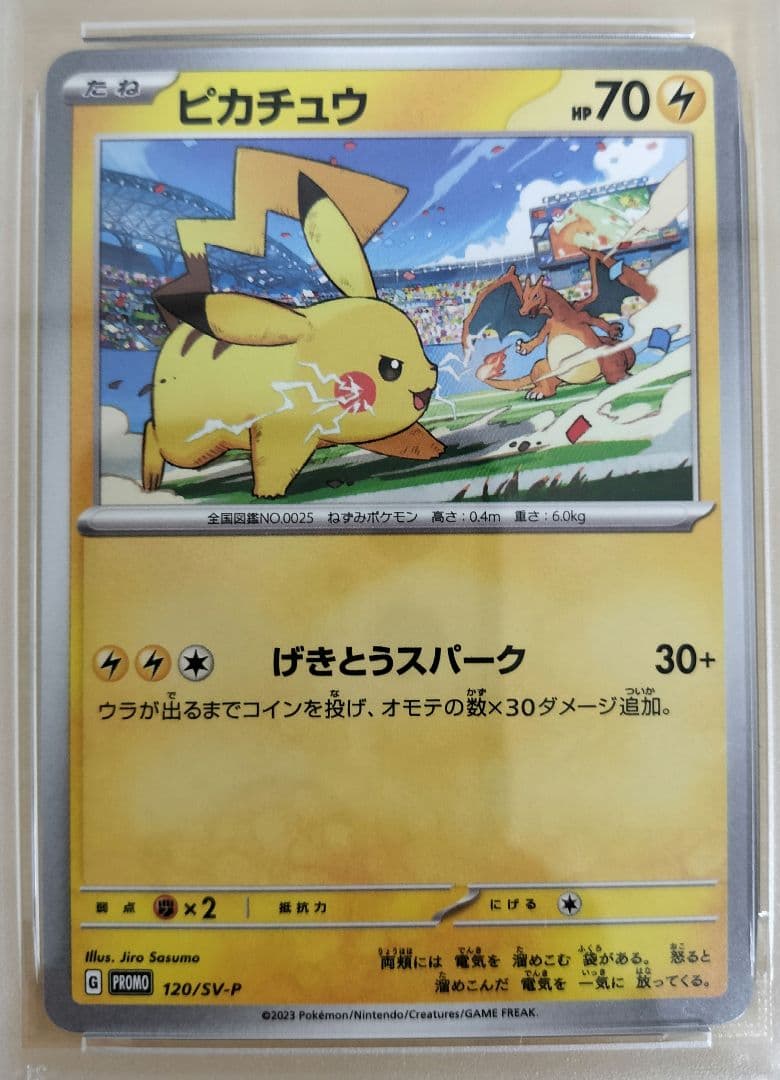 ピカチュウ (120/SV-P) PSA10
