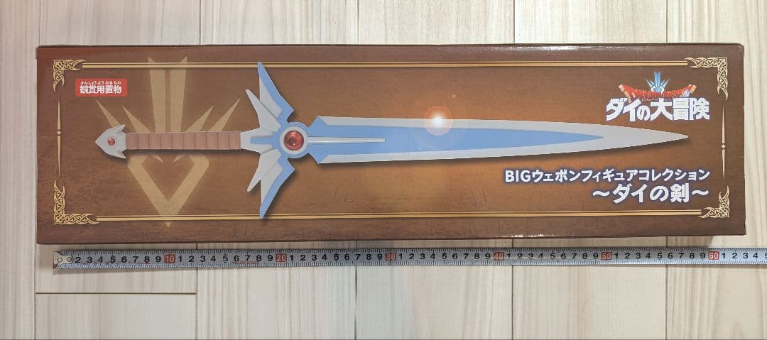 ドラゴンクエスト ダイの大冒険 BIGウェポンフィギュアコレクション ダイの剣