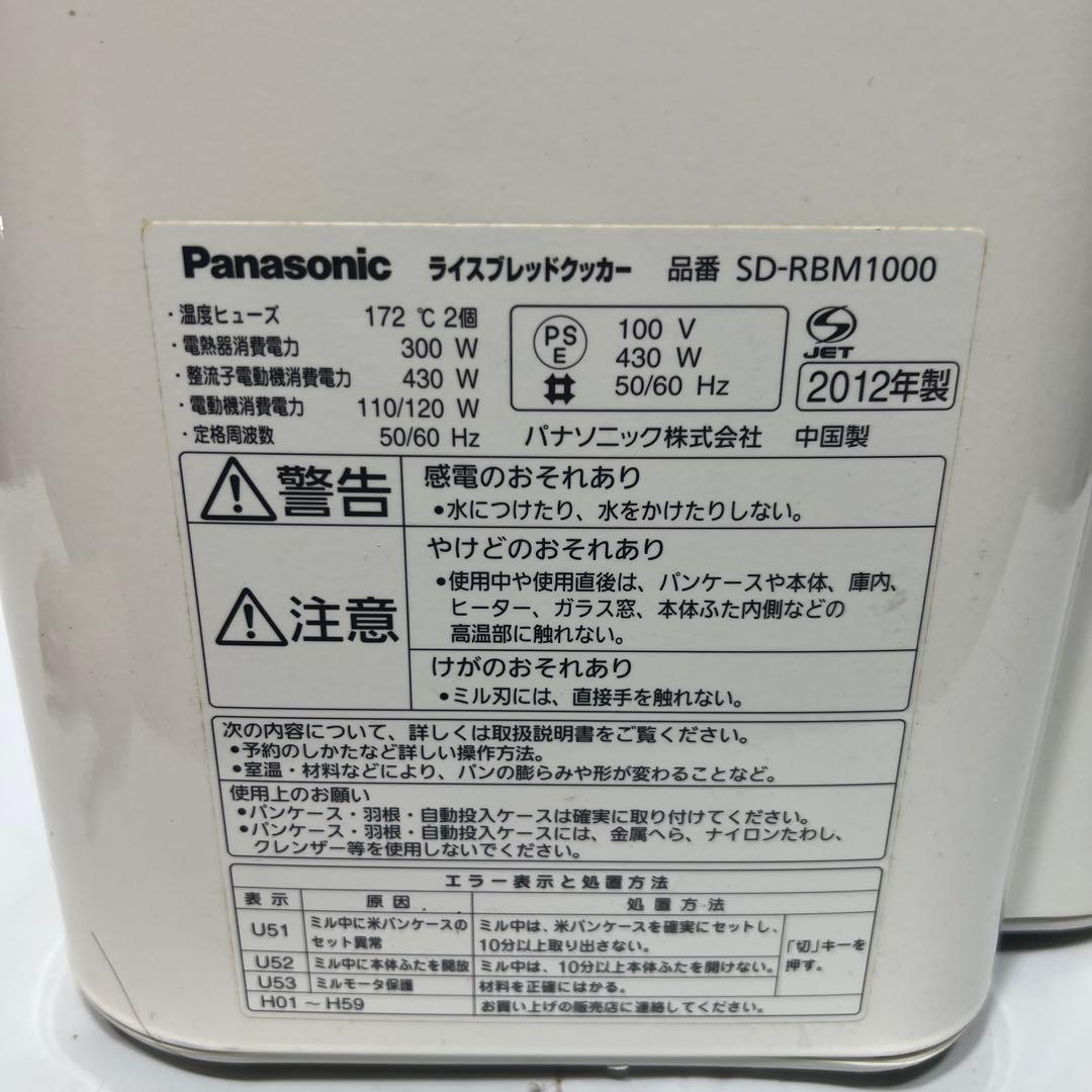 Panasonic SD-RBM1000-W ホームベーカリー