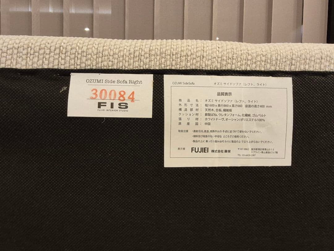 FUJIEI 藤栄 OZUMI オズミ サイドソファ 展示品(ASM11①)