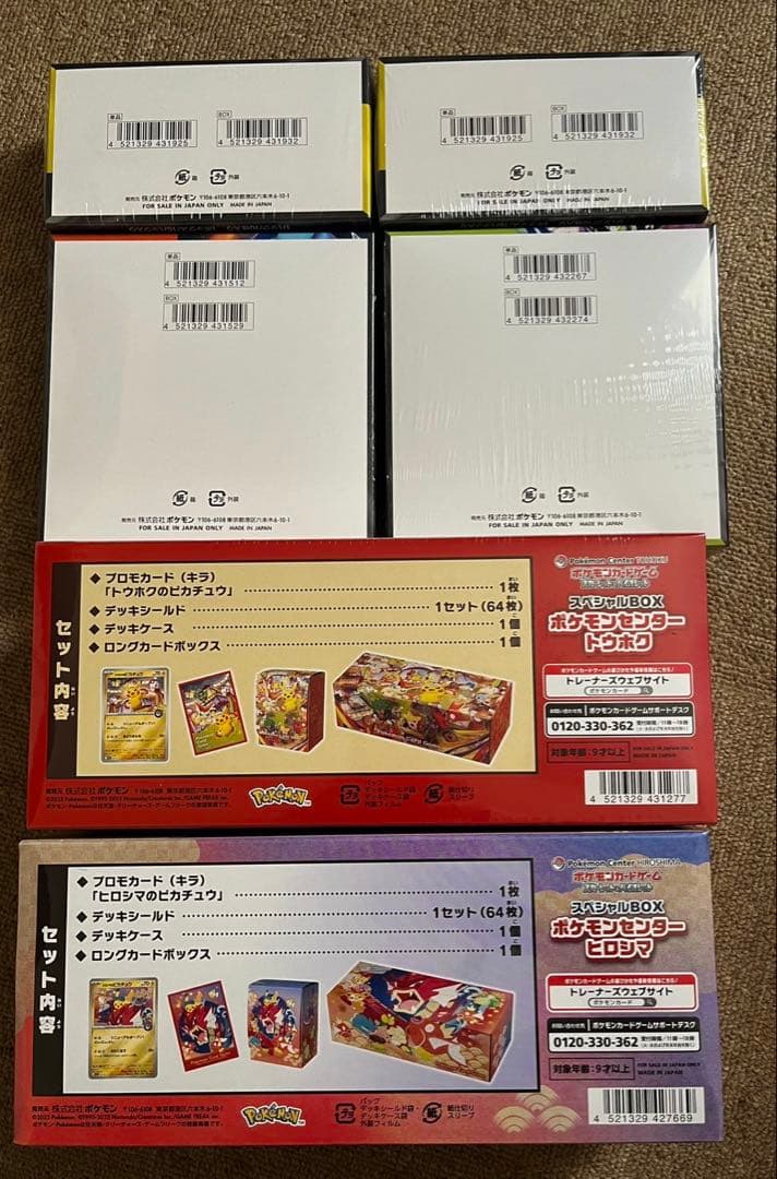 【新品未開封】ポケモンセンタースペシャルBOX 他計6点まとめ売り　おまけ付き