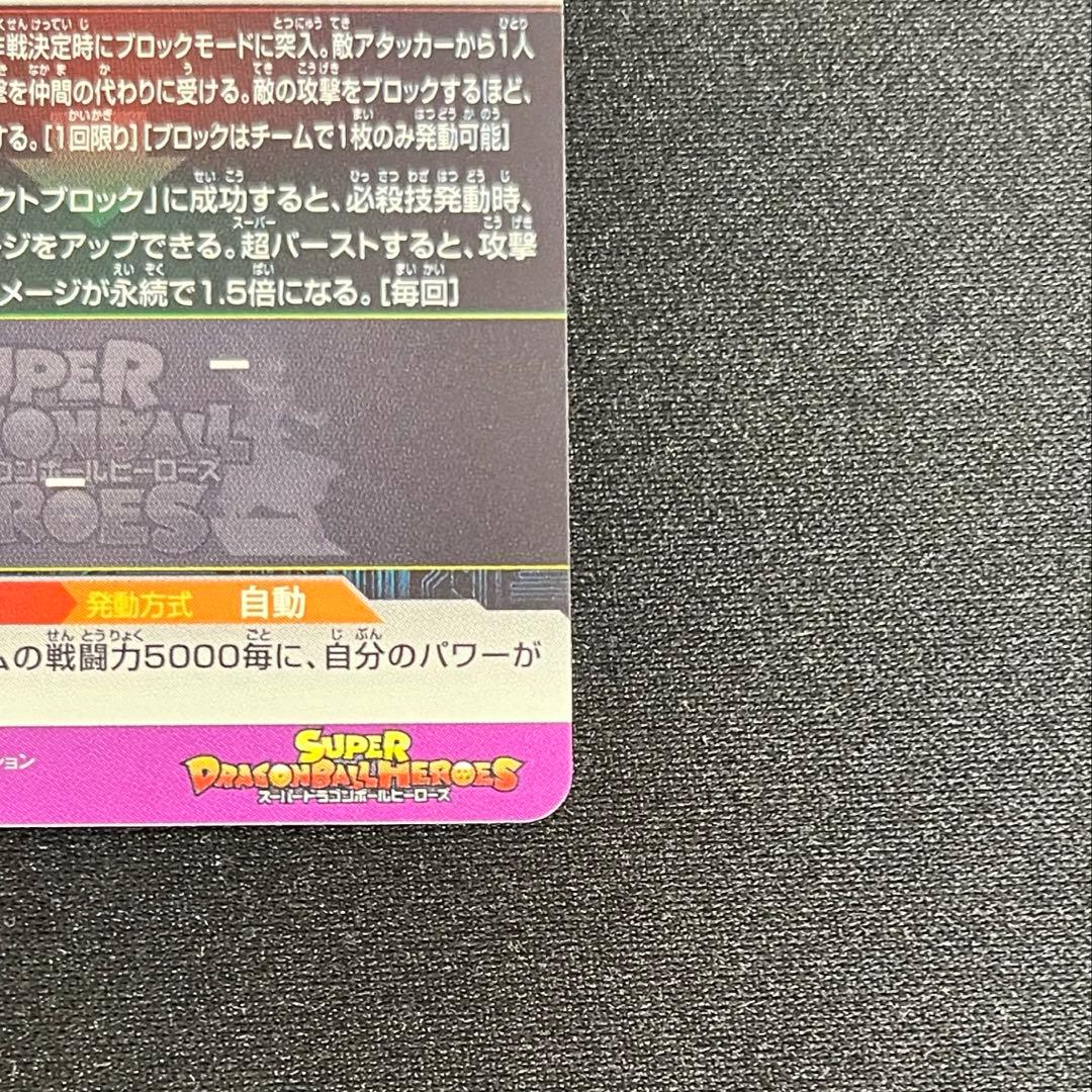 SDBH ベジット BMPP-01 10周年　プロモ