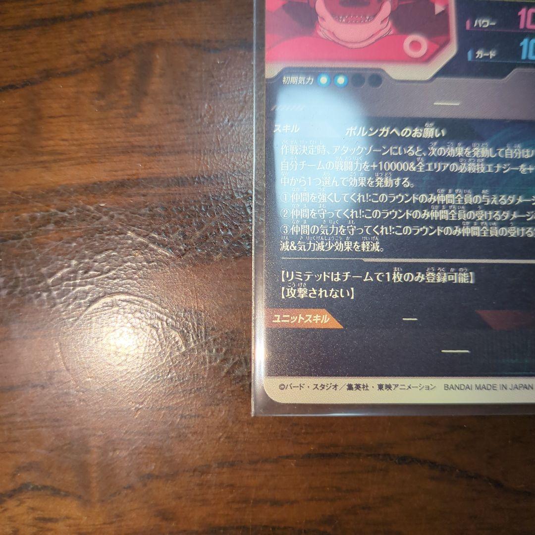 ドラゴンボールスーパーダイバーズ EXR★ EX4-006 ポルンガ:DA