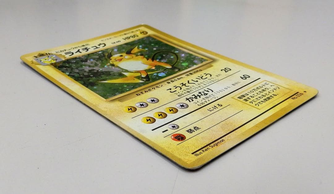 ポケモンカード ライチュウ HP80