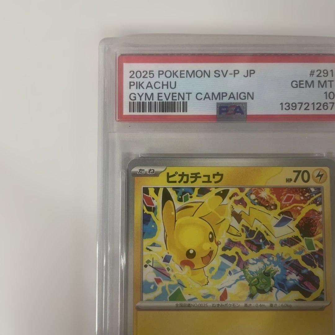 PSA10 プロモ げきとうスパーク ピカチュウ 291/SV-P