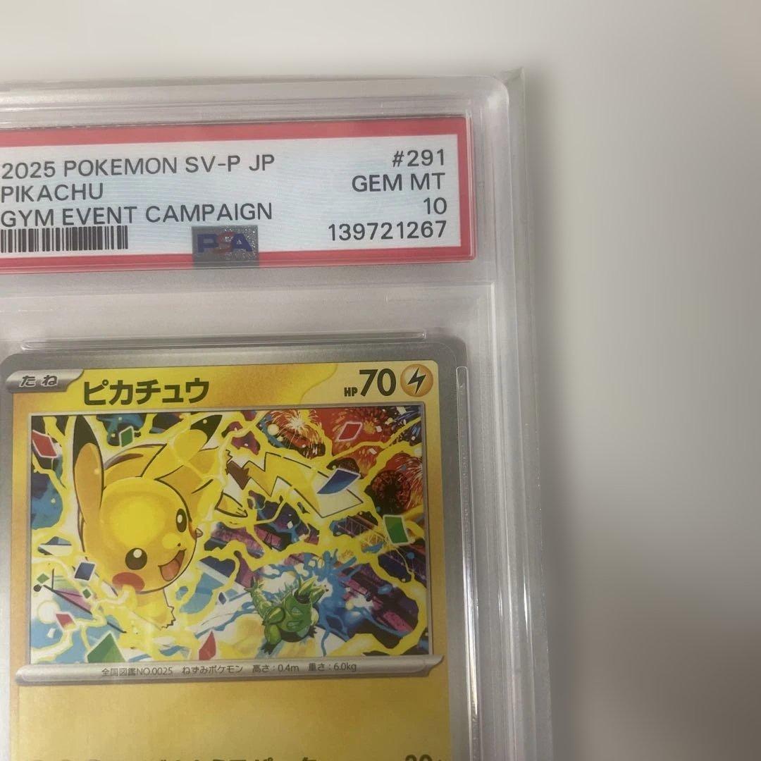 PSA10 プロモ げきとうスパーク ピカチュウ 291/SV-P