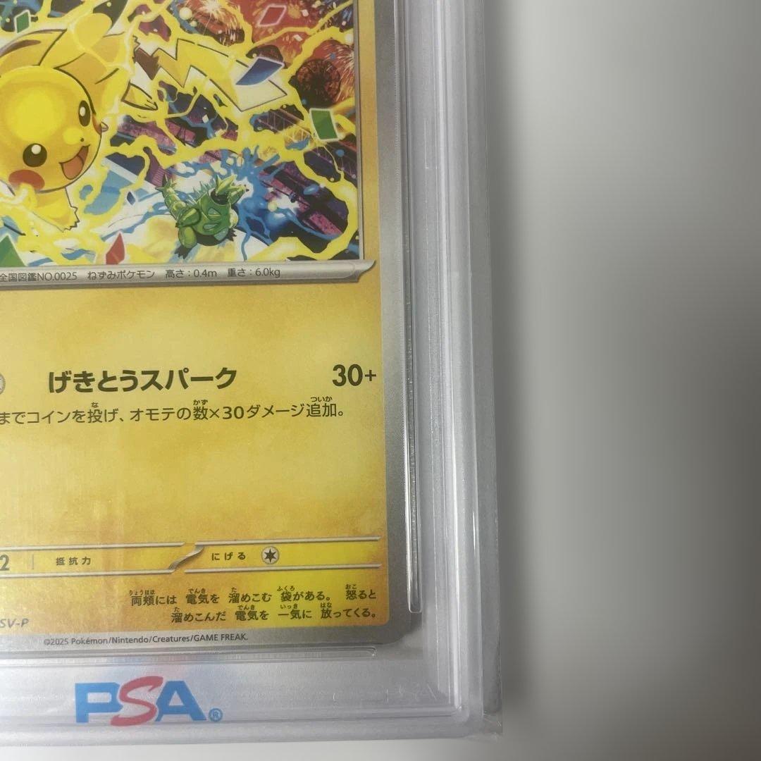 PSA10 プロモ げきとうスパーク ピカチュウ 291/SV-P