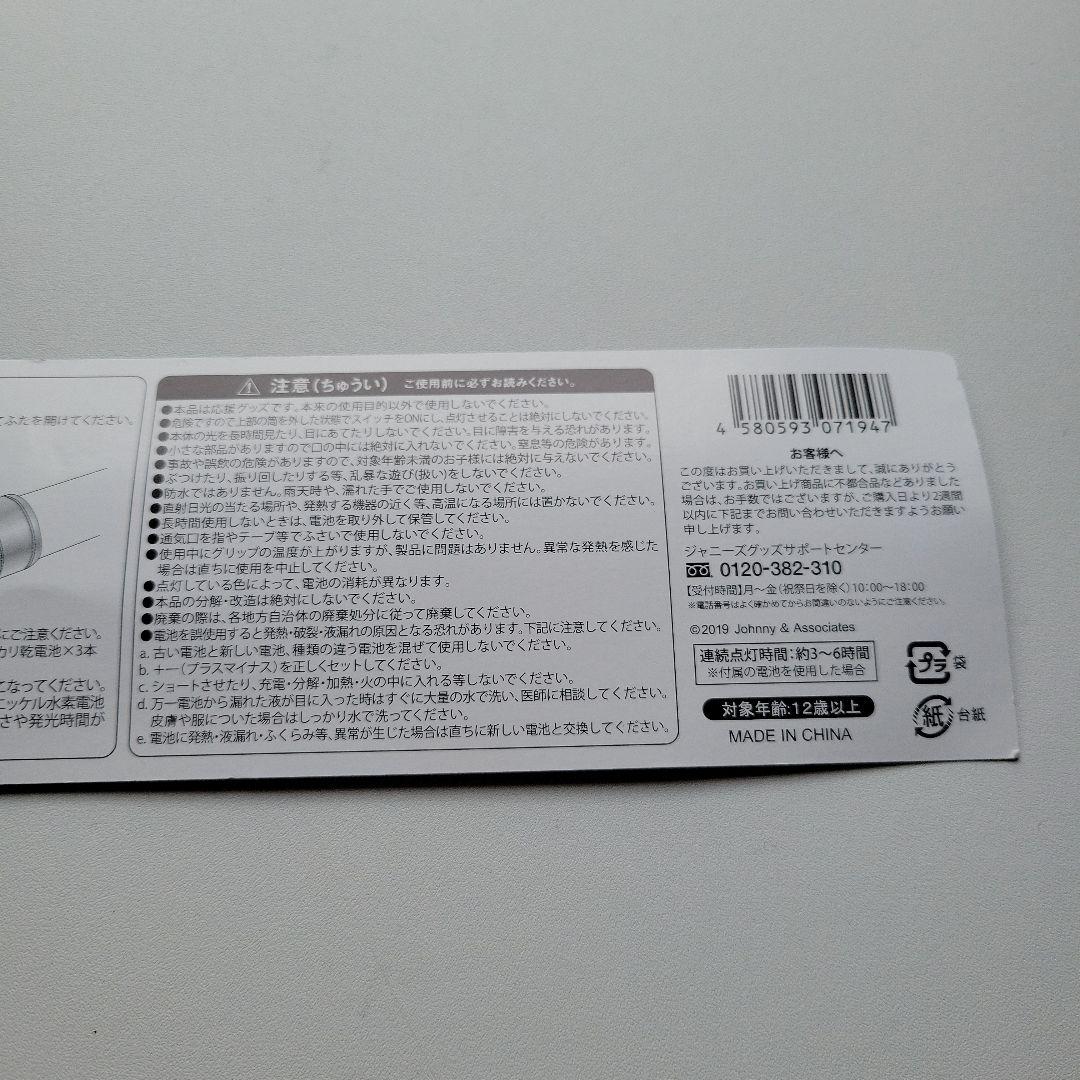 SixTONES　チェンエラペンライト2019年