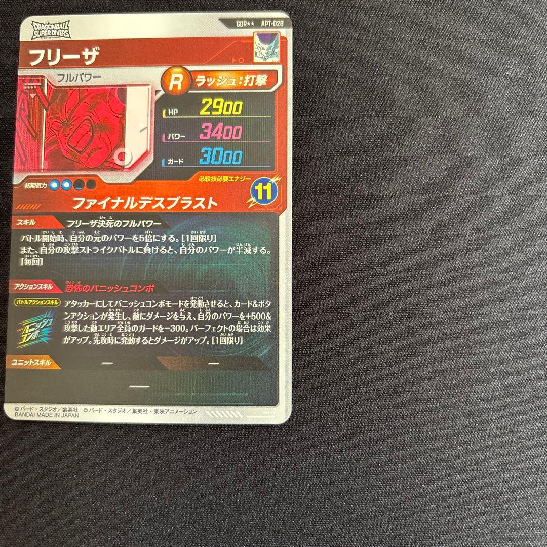 ドラゴンボールスーパーダイバーズGDR★★フリーザ