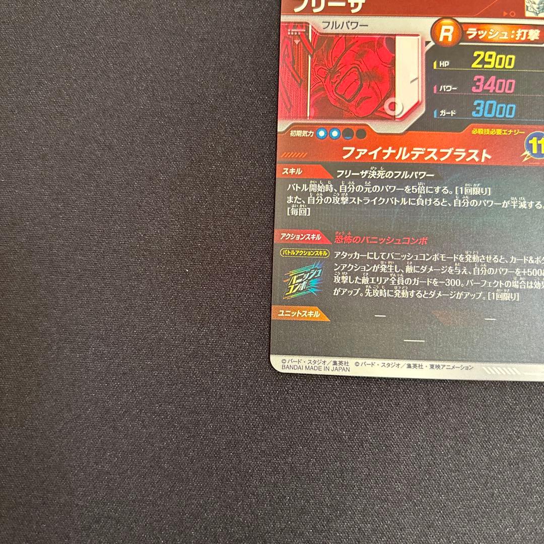 ドラゴンボールスーパーダイバーズGDR★★フリーザ
