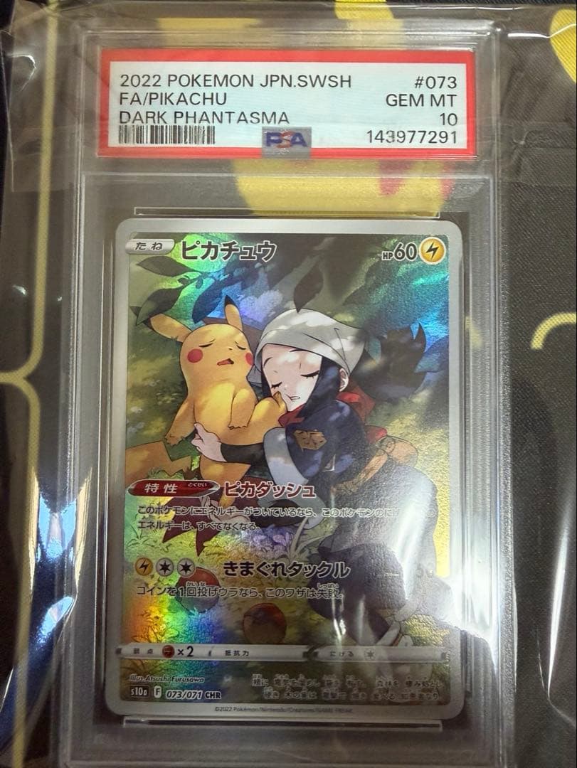 【psa10】ピカチュウchr