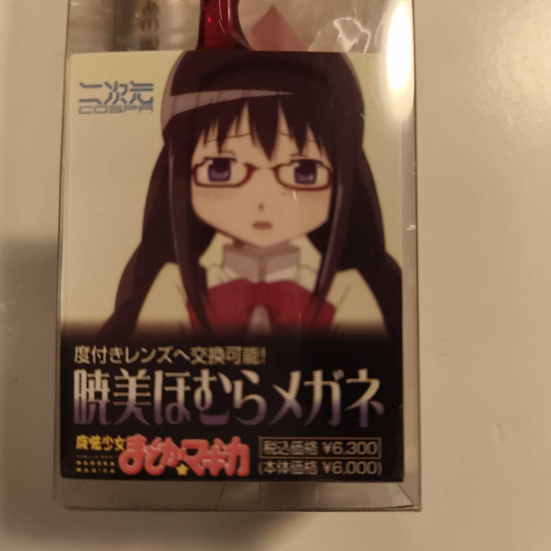 【未開封】魔法少女まどか☆マギカ 暁美ほむら メガネ 2次元COSPA