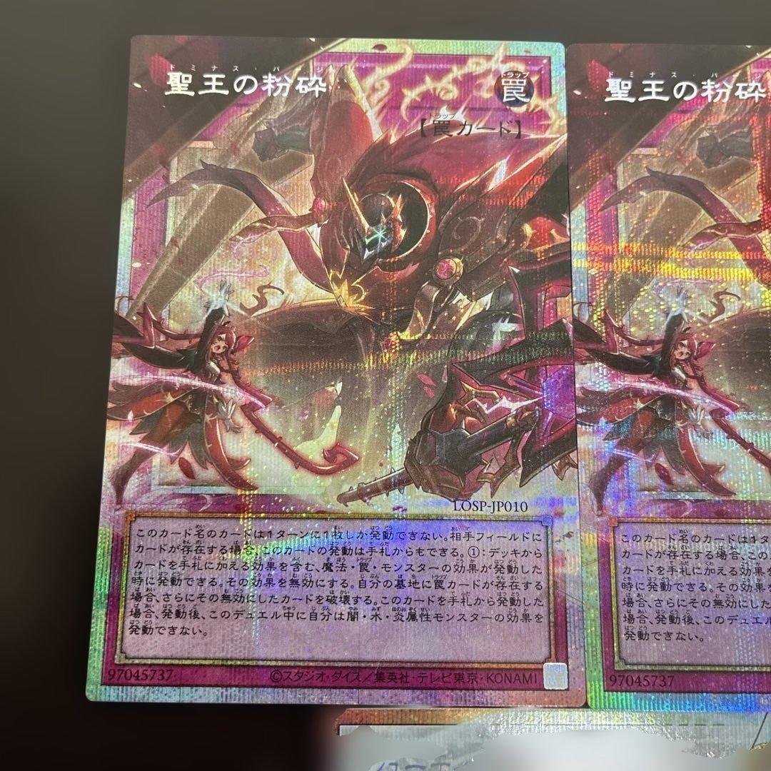 遊戯王OCG 聖王の粉砕　ドミナスパージ　オーバーフレーム