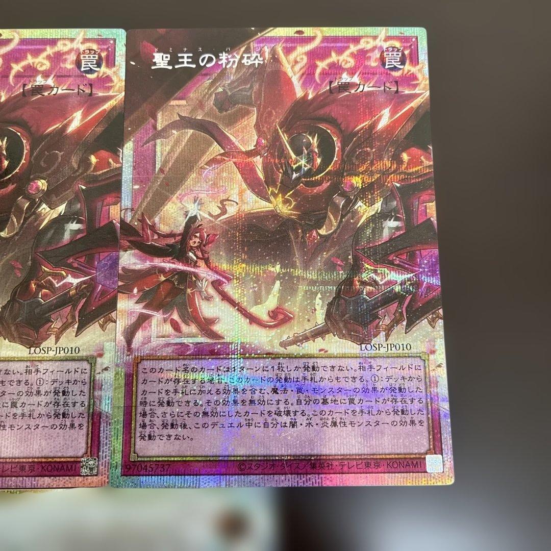 遊戯王OCG 聖王の粉砕　ドミナスパージ　オーバーフレーム