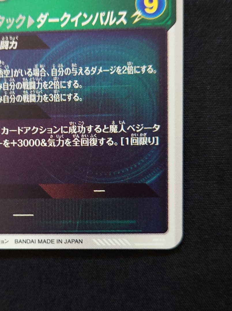 ベジータ（新品フルプロテクトスリーブ）パラレルGDR★SDV6-034ダイバーズ