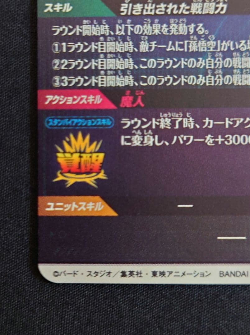 ベジータ（新品フルプロテクトスリーブ）パラレルGDR★SDV6-034ダイバーズ
