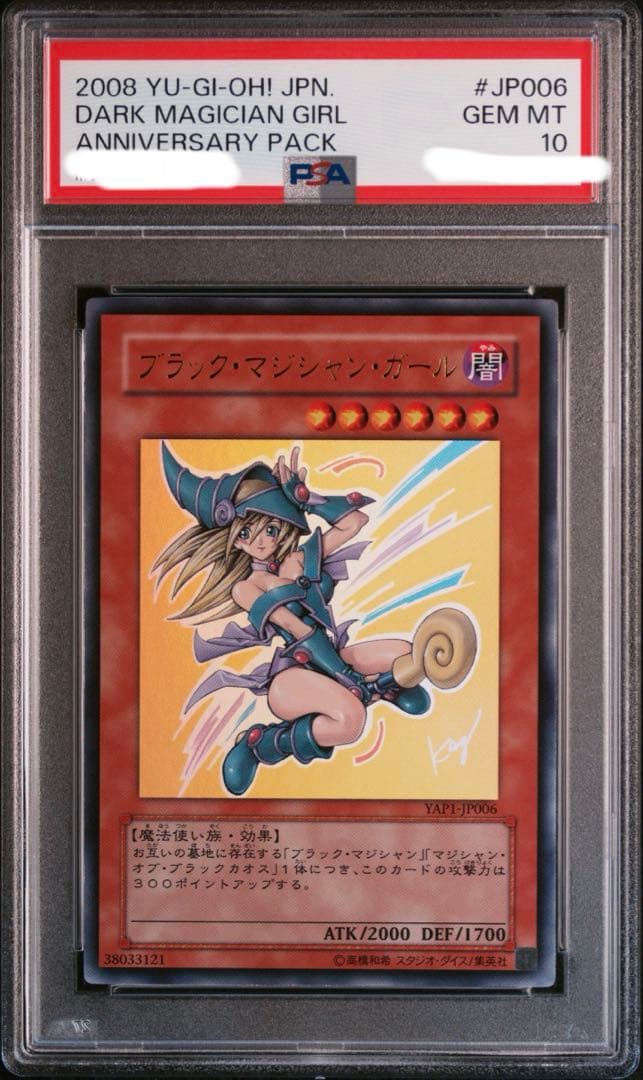 遊戯王　PSA10 ブラックマジシャンガール　アニバーサリーパック サイン