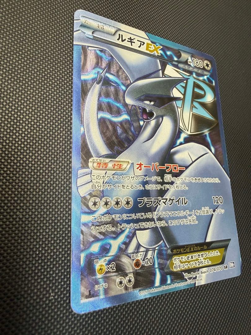 ルギアEX SR プラズマ団 (074/070 BW7) ポケモンカード
