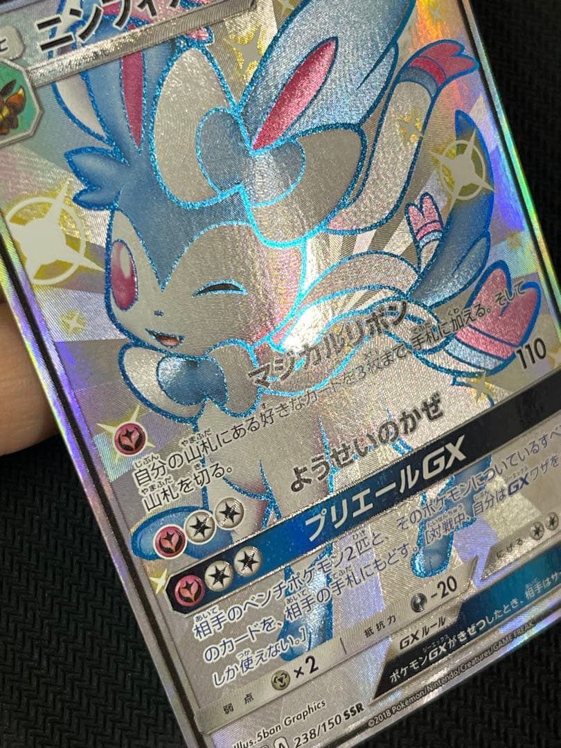 ニンフィアGX SSR