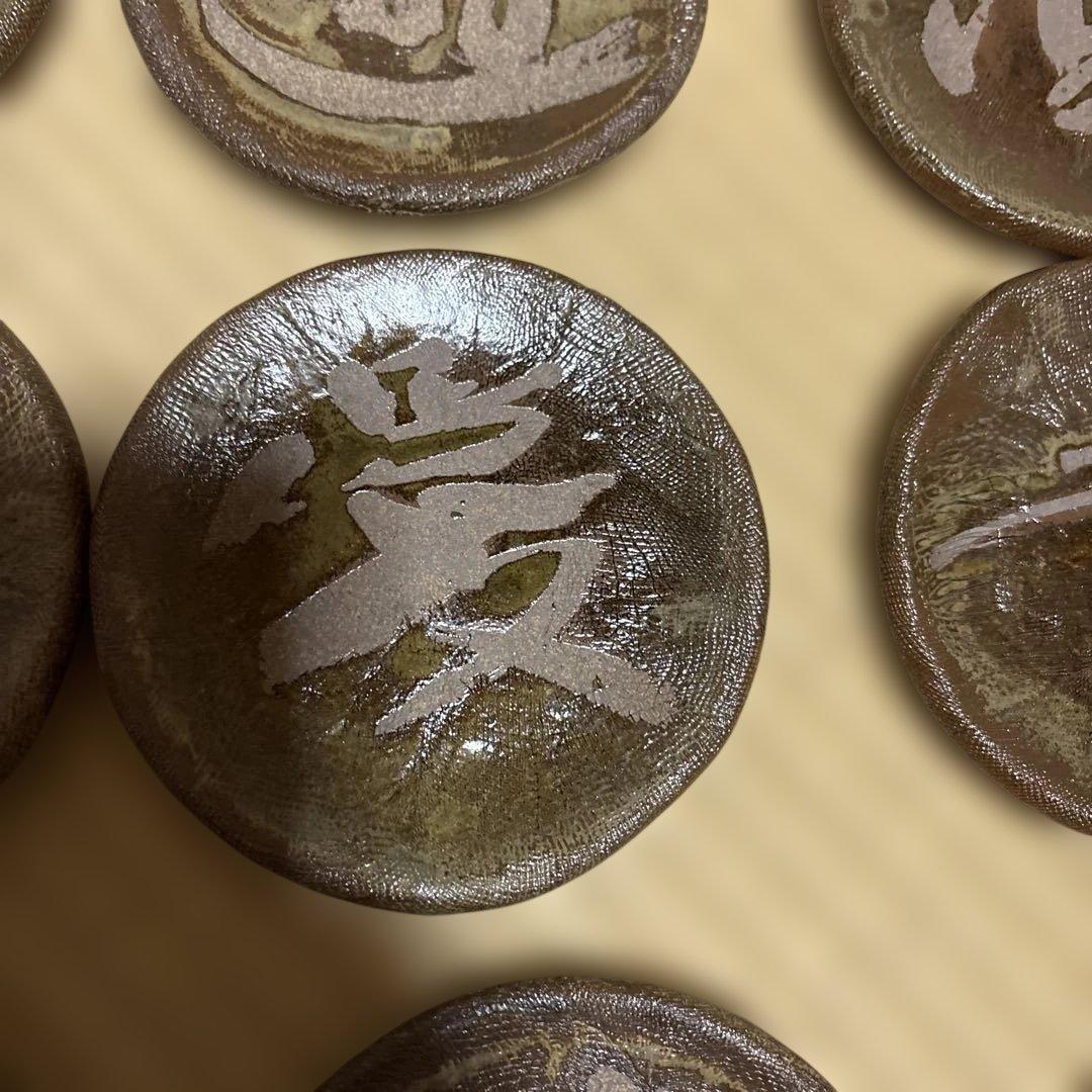 丹波立杭焼　銘々皿　陶器皿12個セット清水昌義作　丹京窯　叙勲　瑞宝単光章