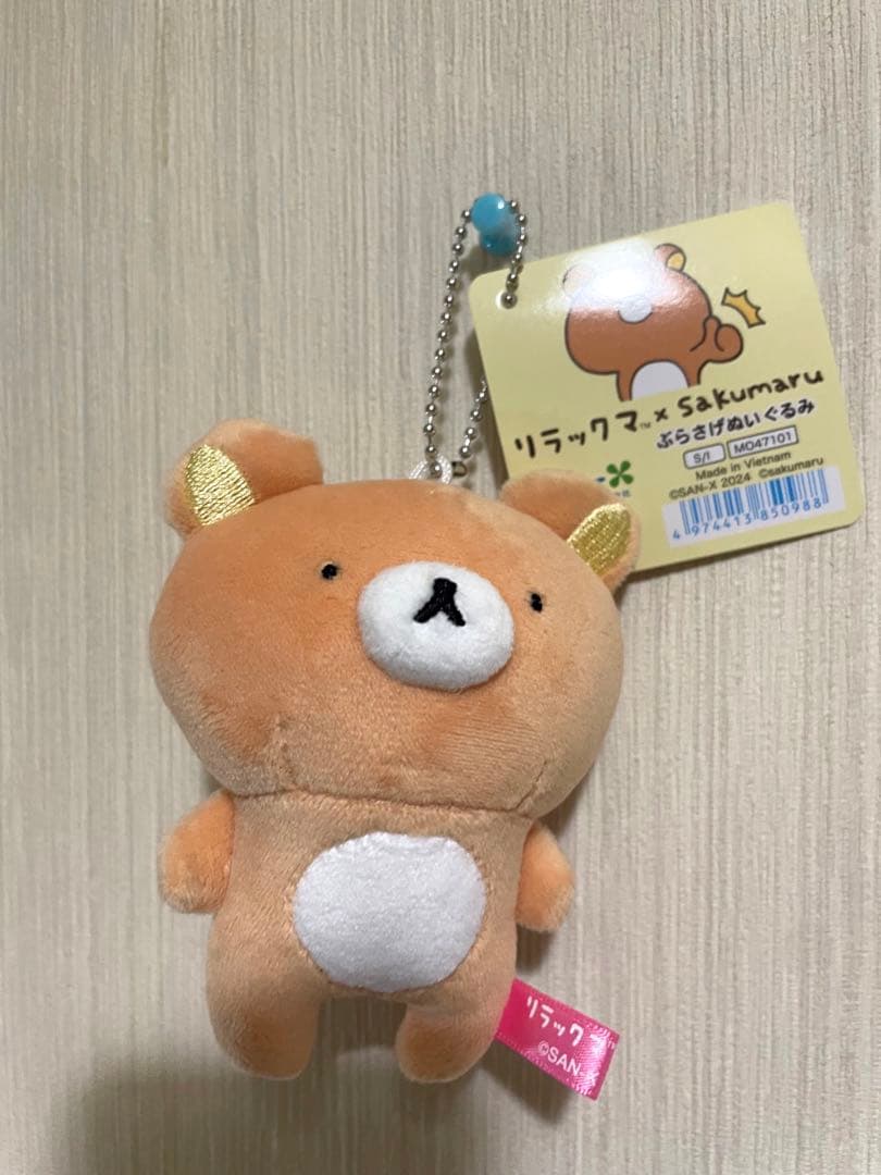 リラックマ　sakumaru サクマル　ぶらさげぬいぐるみ　4個セット