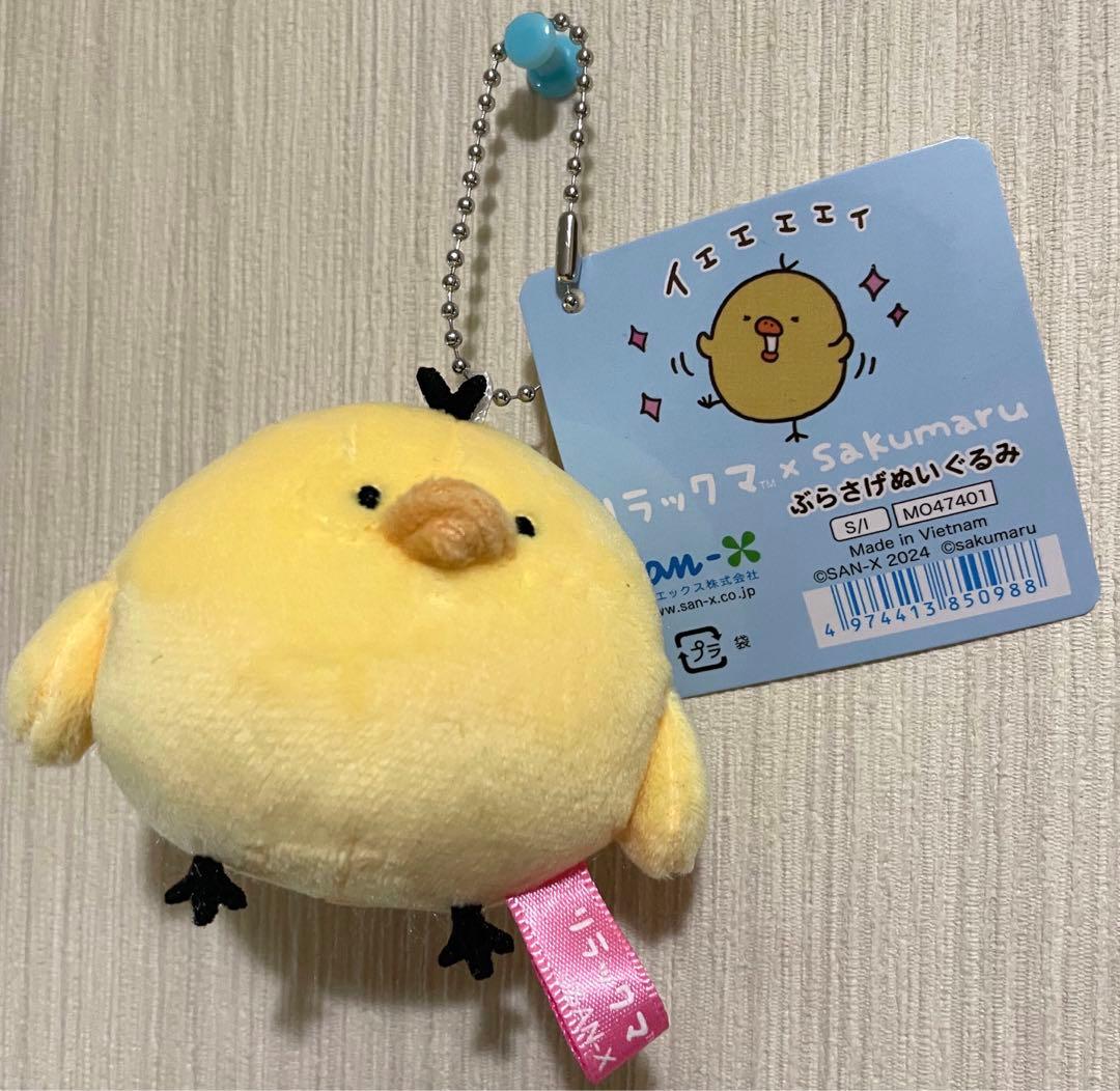 リラックマ　sakumaru サクマル　ぶらさげぬいぐるみ　4個セット