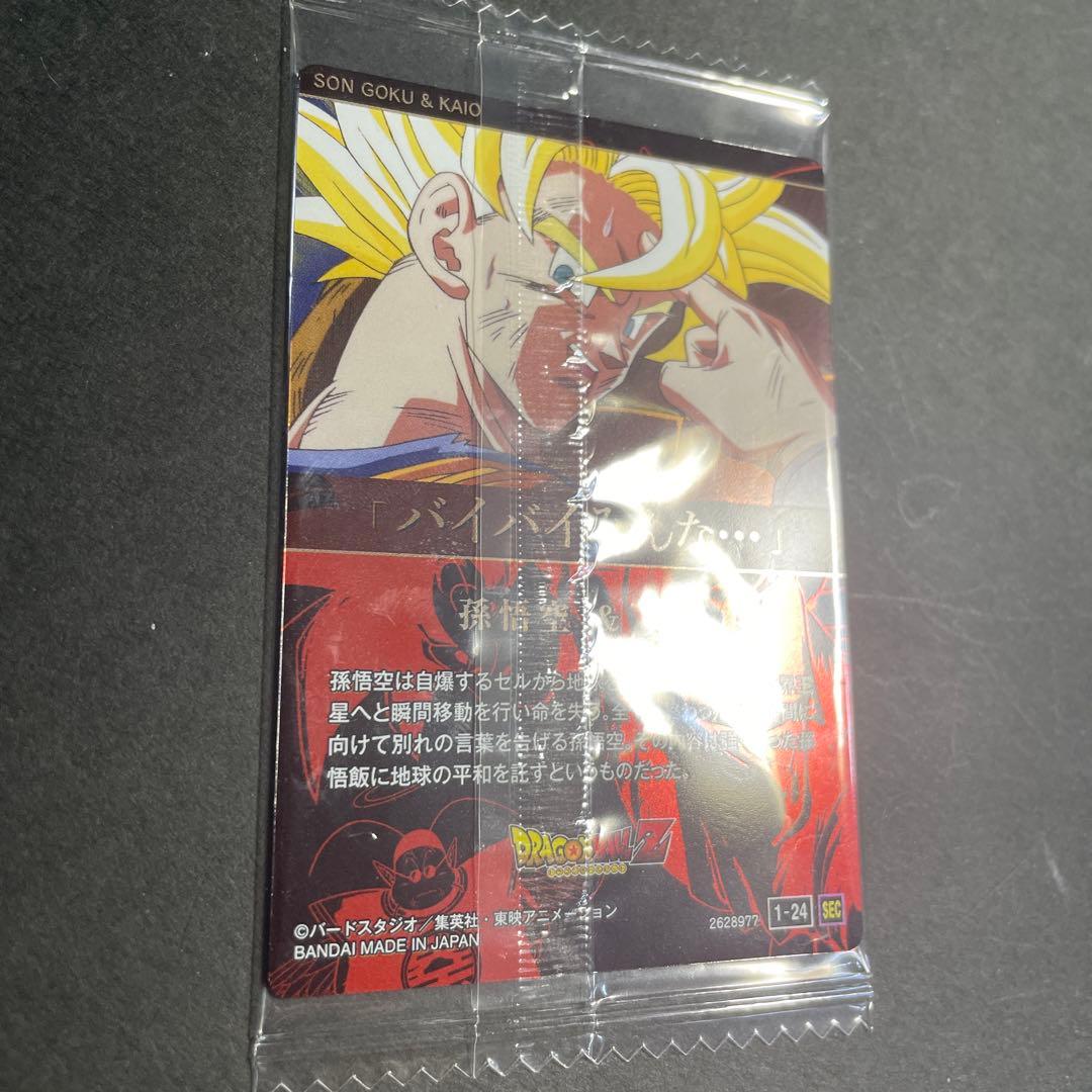 イタジャガ　ドラゴンボール　シークレット　SEC　孫悟空＆界王　天使悟空