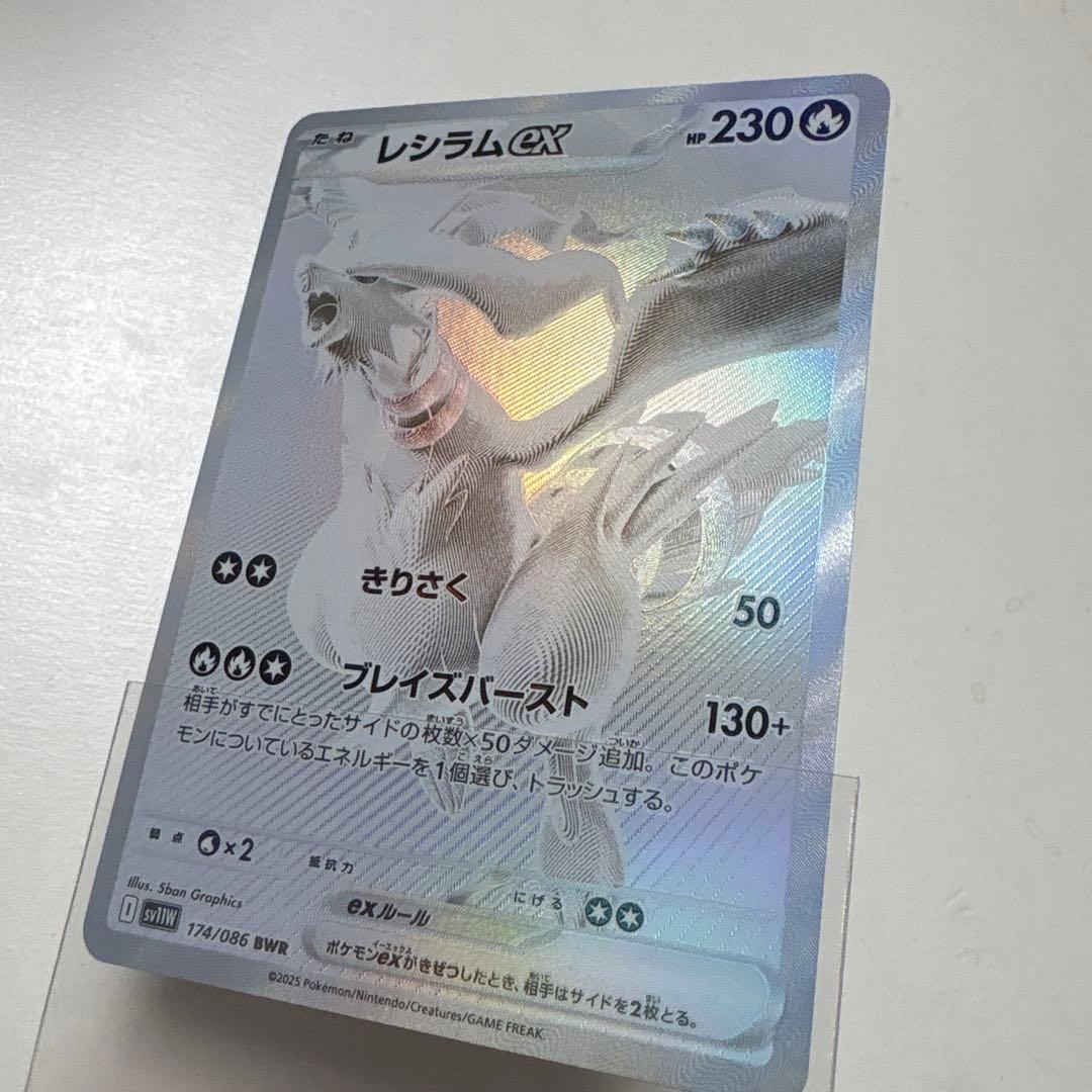 【ニコモン さま】レシラムex　BWR