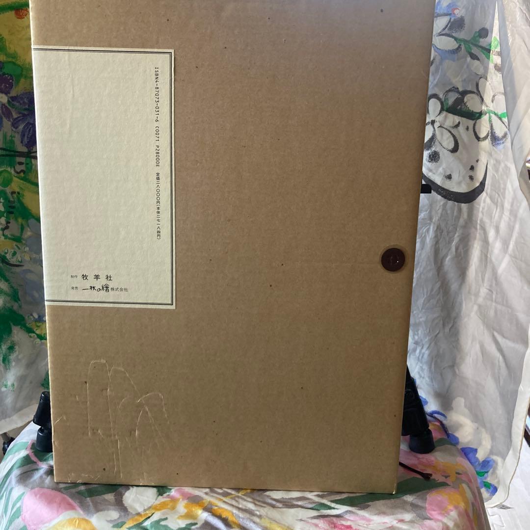 【名品を楽しむ】「幻想画・山椒魚」松田正平　（題材井伏鱒二　山椒魚）★新品未使用