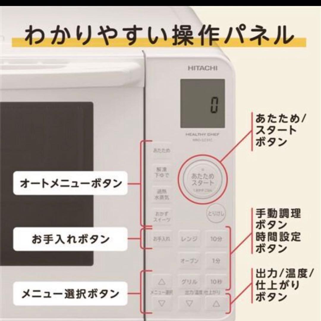 ヘルシーシェフ　日立 過熱水蒸気オーブンレンジ 23L オーブンレンジ