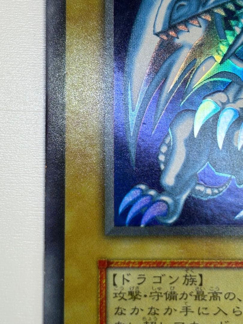 は*く様 中古品みたいです。青眼の白龍 初期 ウルトラレア 遊戯王