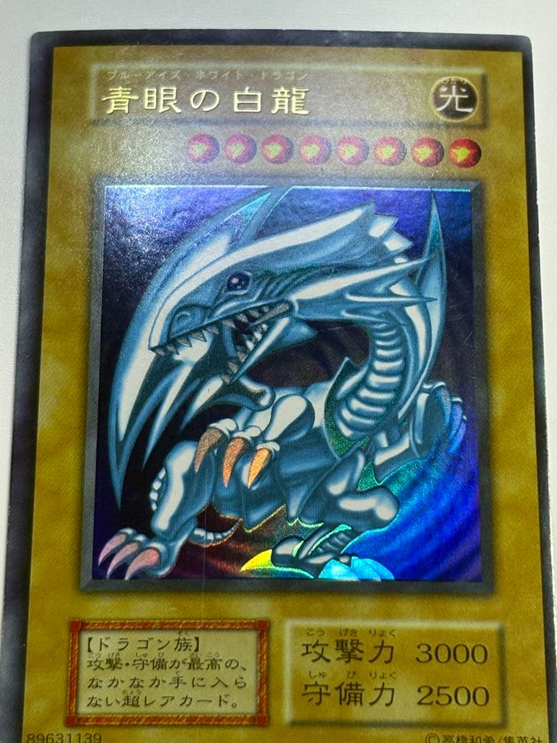 は*く様 中古品みたいです。青眼の白龍 初期 ウルトラレア 遊戯王
