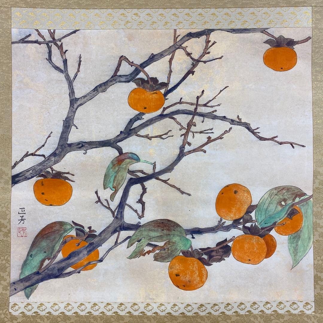 美品 掛け軸 大竹正芳作「暮の秋」柿図 共箱 太巻き付 美術年鑑掲載