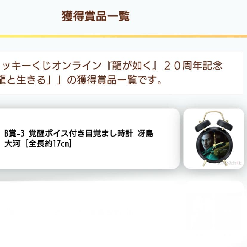 【未開封】セガラッキーくじ 龍が如く B賞 冴島大河 ボイス付き目覚まし時計